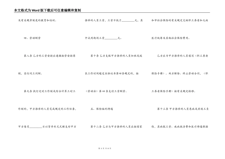 就业安置协议书专业版_第3页