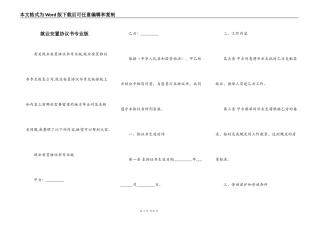 就业安置协议书专业版