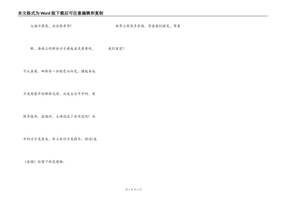 我发现海海水里有沙子_第2页