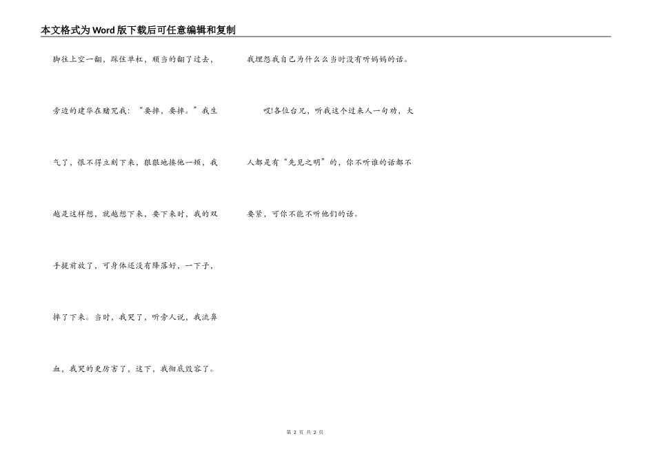 不听大人言，吃亏在眼前_第2页