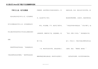 不听大人言，吃亏在眼前