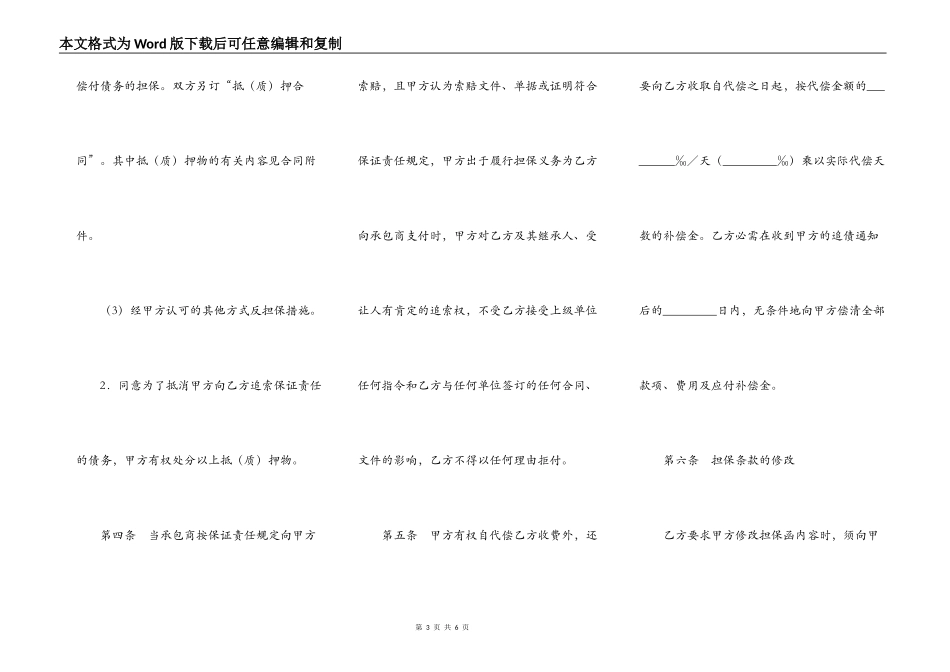 建筑工程支付担保协议_第3页
