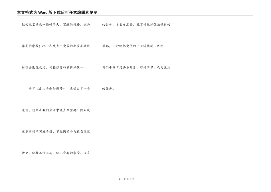 读《皮皮鲁和幻影号》有感_第2页