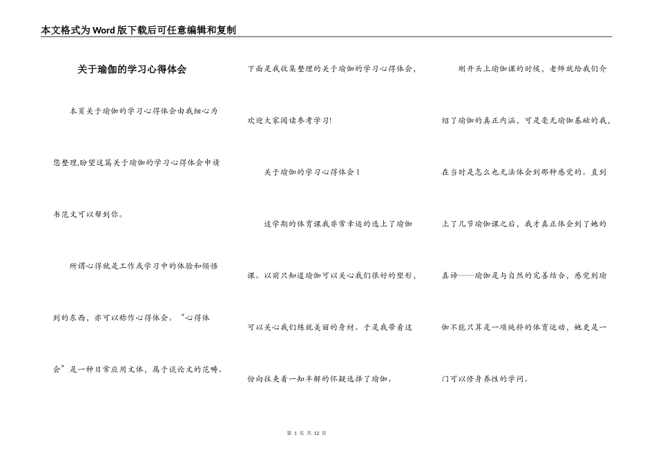 关于瑜伽的学习心得体会_第1页