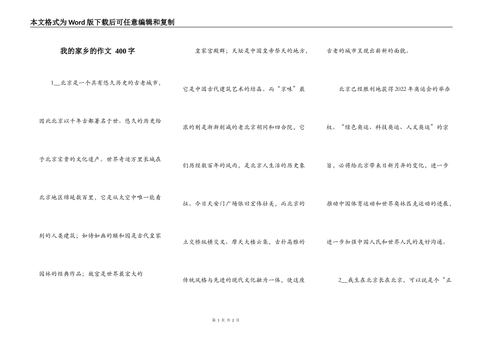 我的家乡的作文 400字_第1页