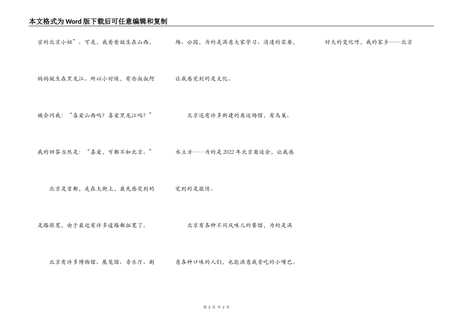 我的家乡的作文 400字_第2页