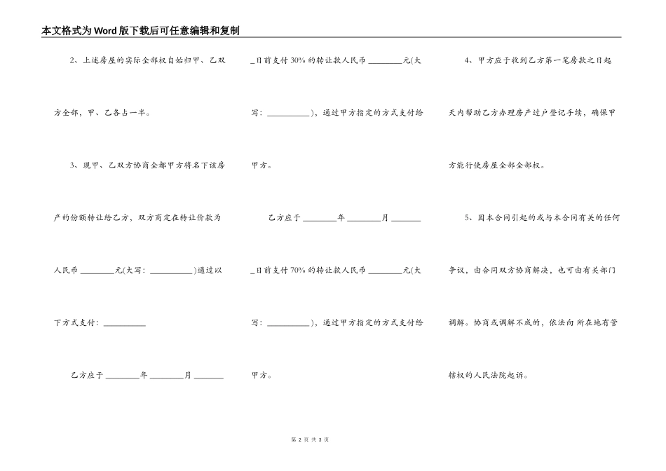 房屋转让协议样书_第2页