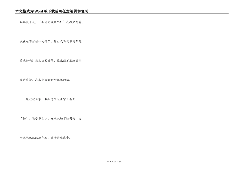 关于成长的作文400字_第3页