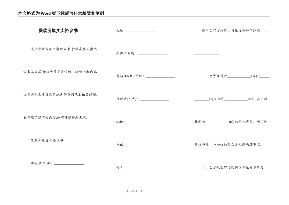 贷款房屋买卖协议书_第1页