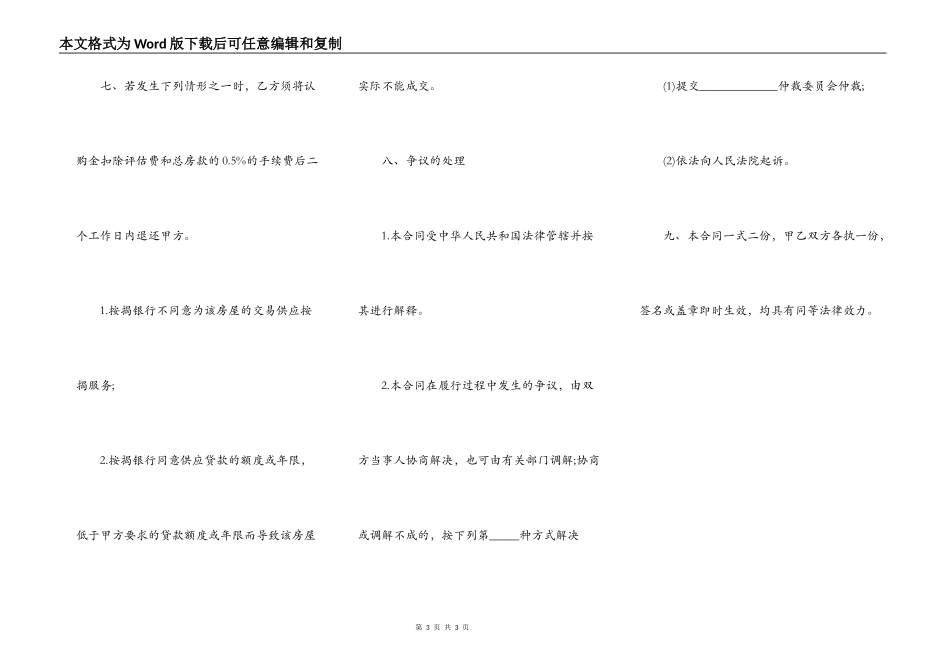 贷款房屋买卖协议书_第3页