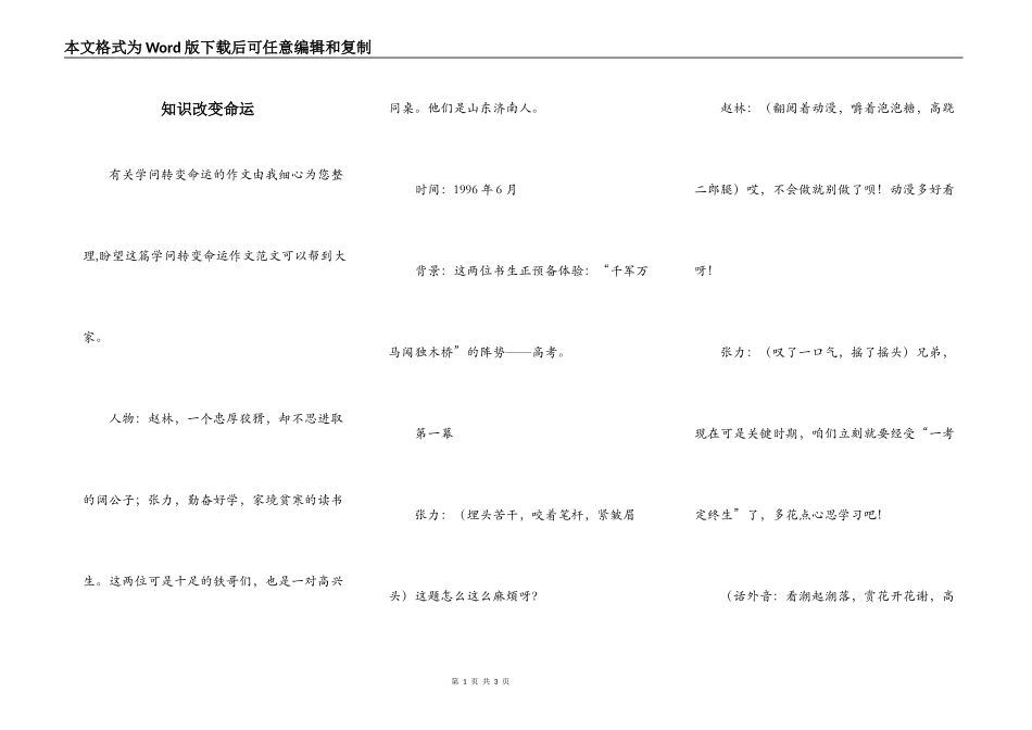 知识改变命运_第1页