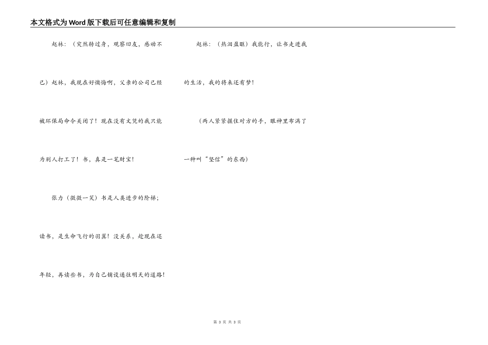 知识改变命运_第3页