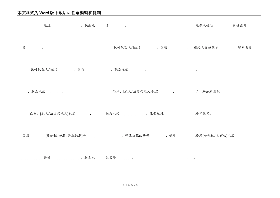 济南市存量房屋买卖中介协议书范文_第2页