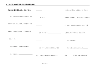 济南市存量房屋买卖中介协议书范文