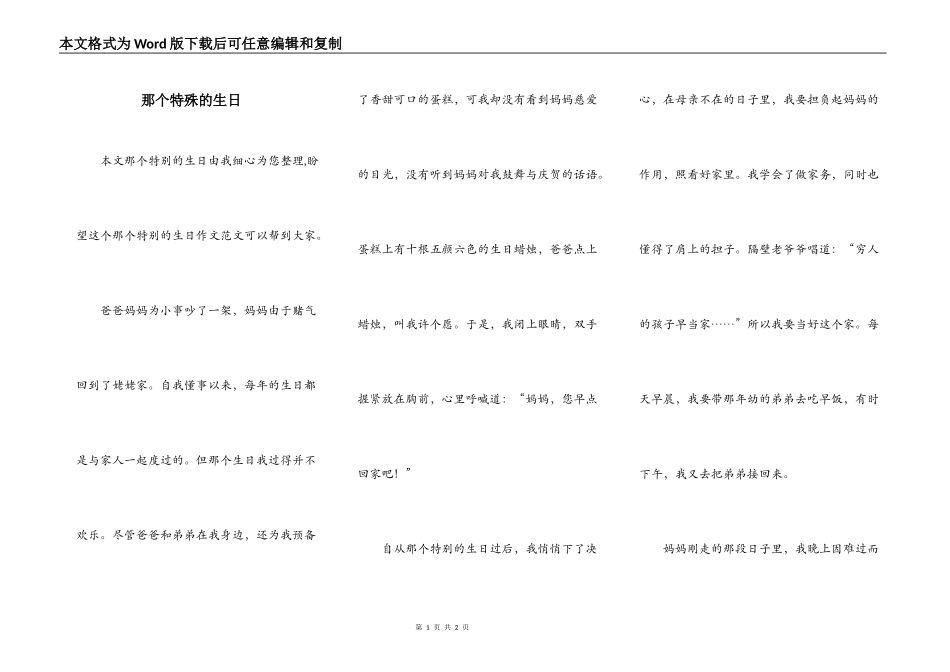那个特殊的生日_第1页