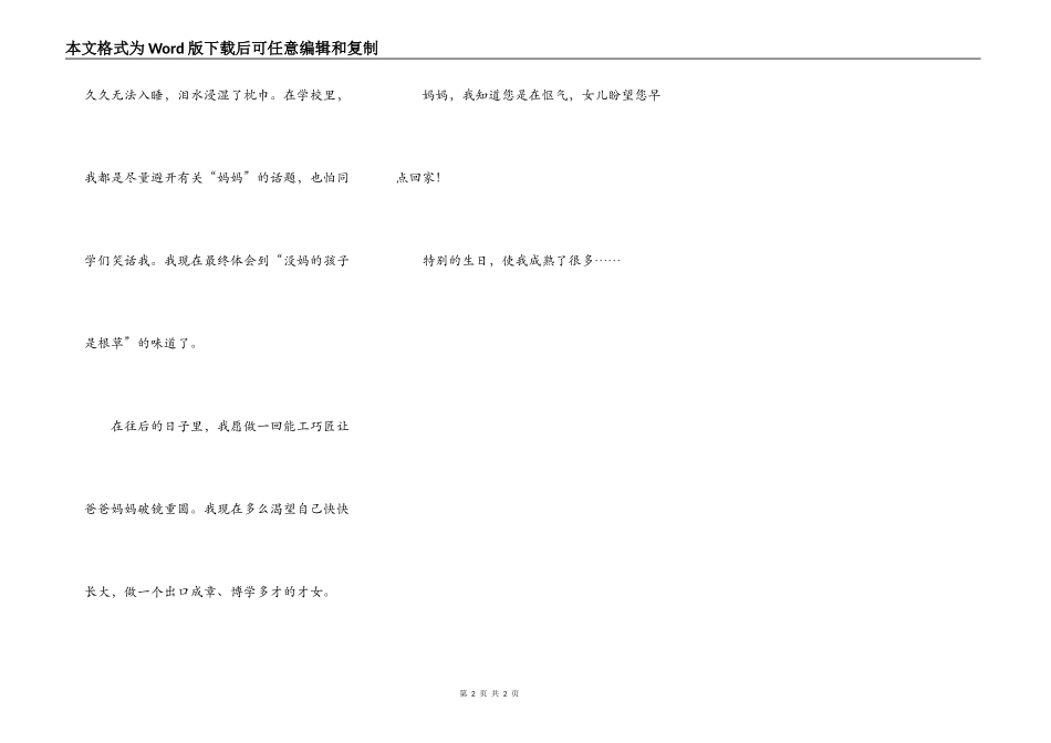 那个特殊的生日_第2页
