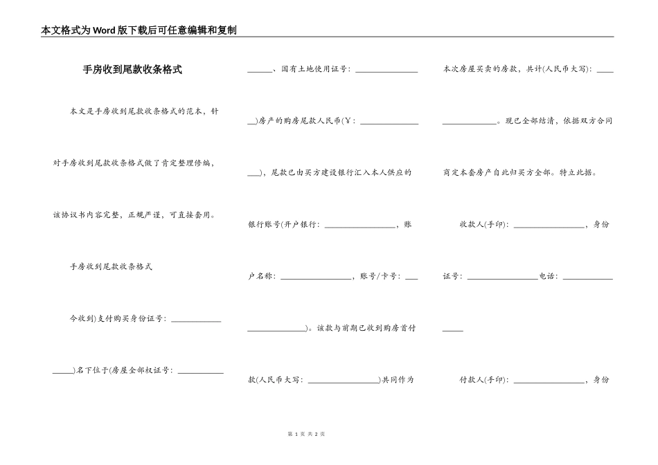 手房收到尾款收条格式_第1页