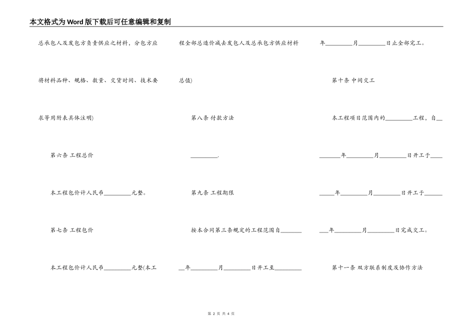 建筑安装工程分包协议书_第2页