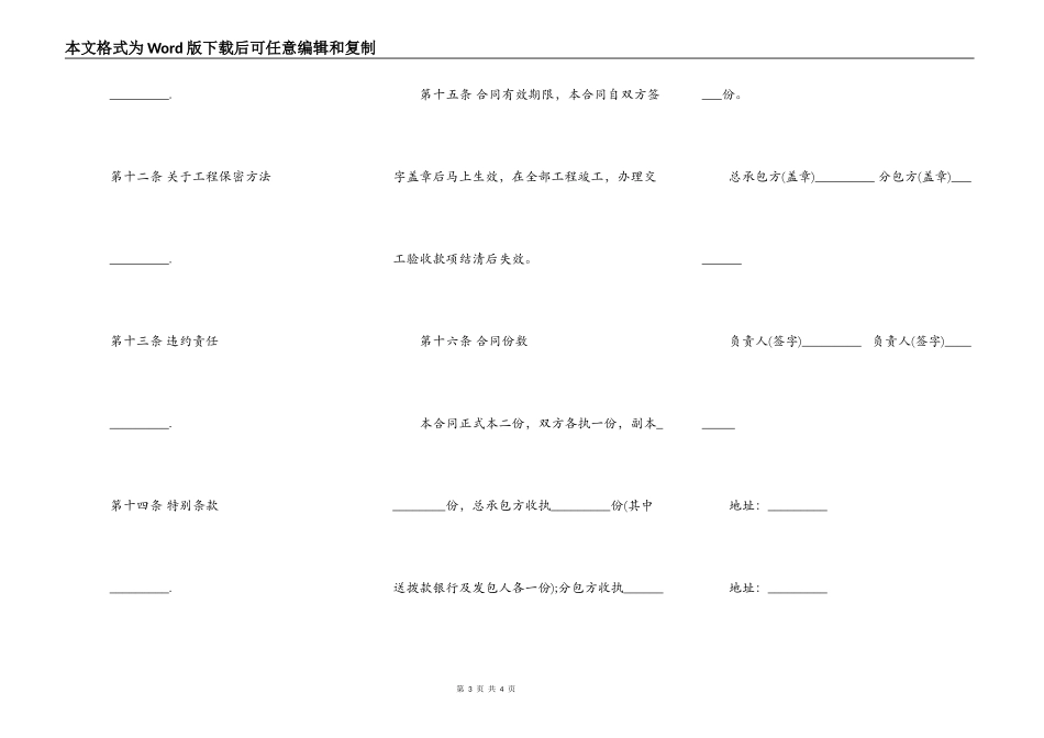 建筑安装工程分包协议书_第3页