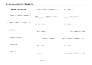 建筑安装工程分包协议书