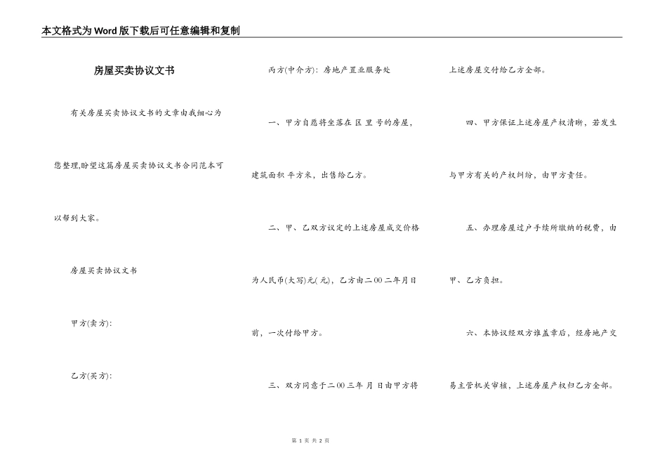 房屋买卖协议文书_第1页