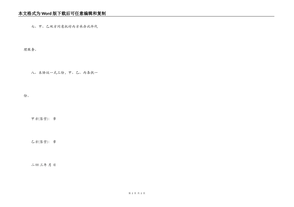 房屋买卖协议文书_第2页
