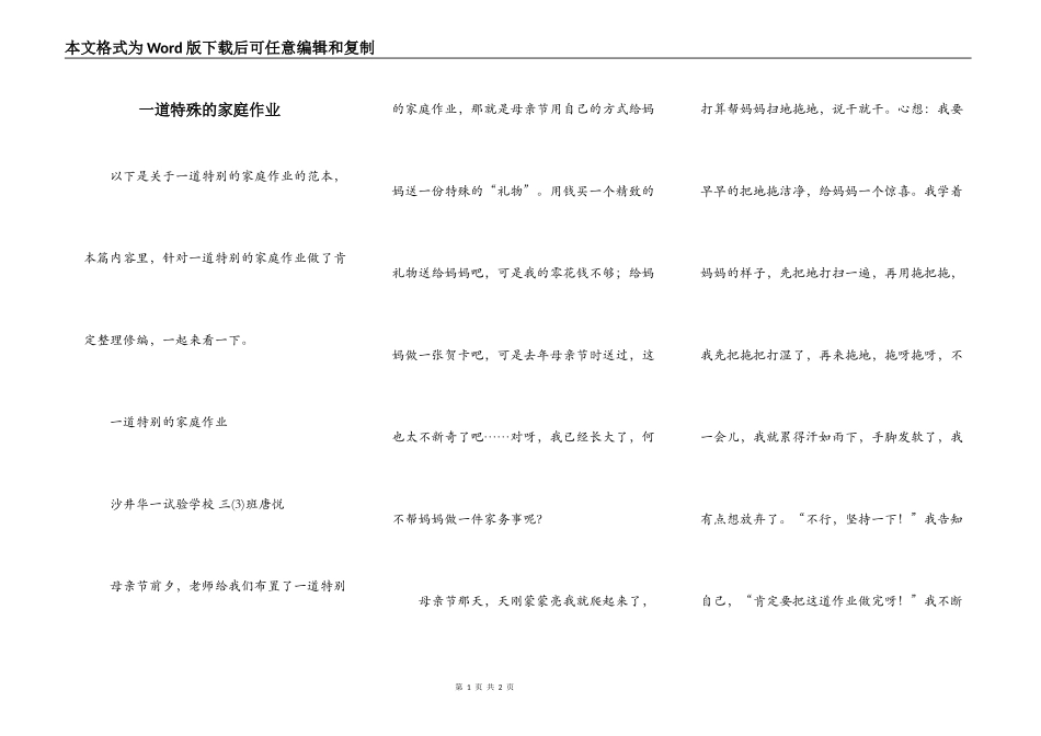 一道特殊的家庭作业_第1页