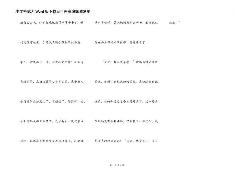 一道特殊的家庭作业_第2页