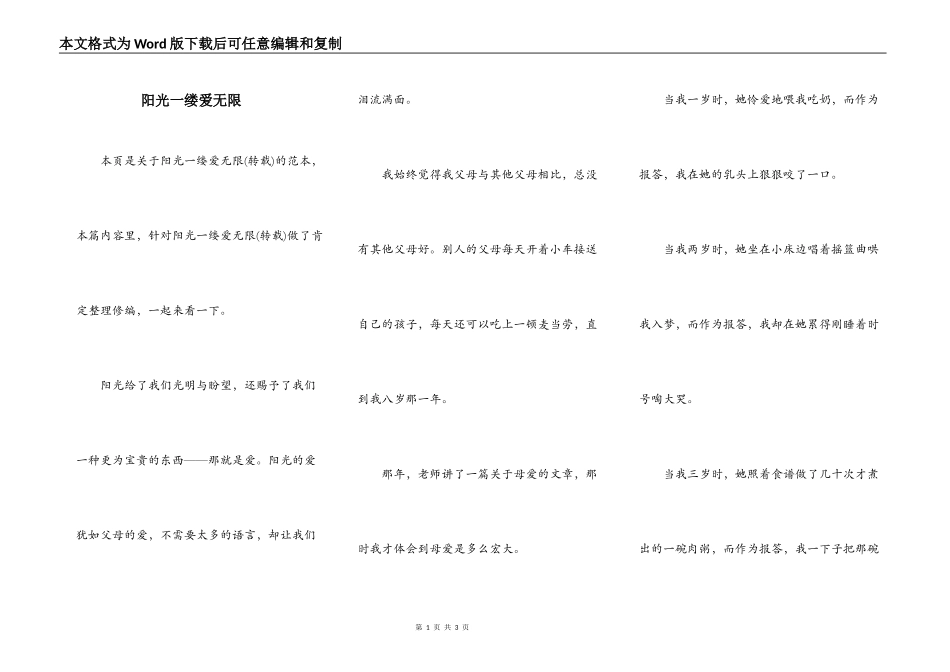 阳光一缕爱无限_第1页