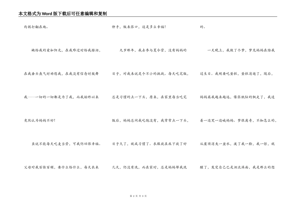 阳光一缕爱无限_第2页