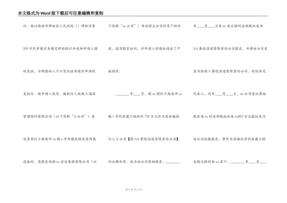 追加执行人申请书_第2页
