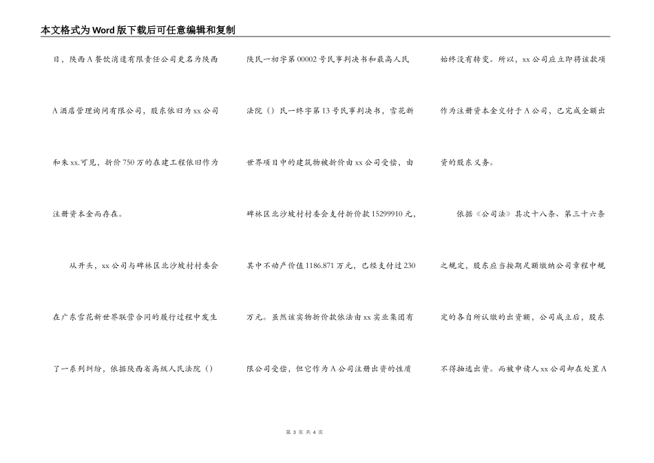 追加执行人申请书_第3页