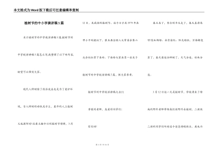 植树节的中小学演讲稿5篇