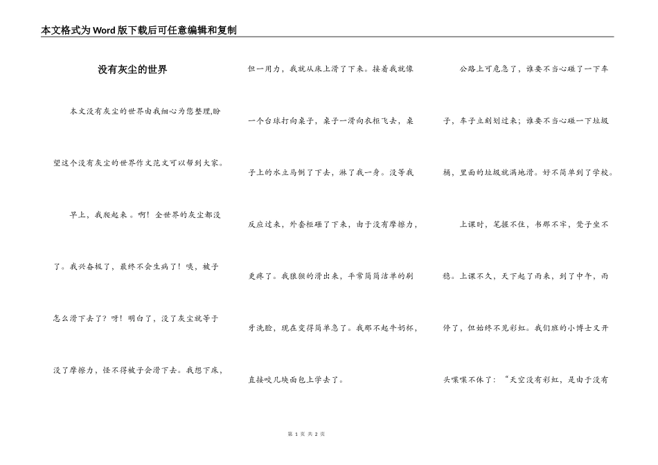 没有灰尘的世界_第1页