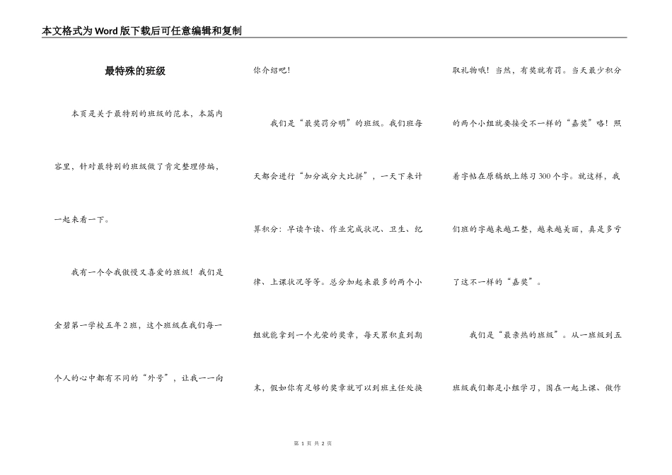 最特殊的班级_第1页