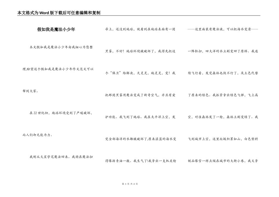 假如我是魔法小少年_第1页
