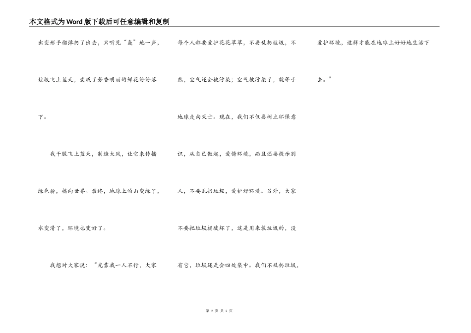 假如我是魔法小少年_第2页