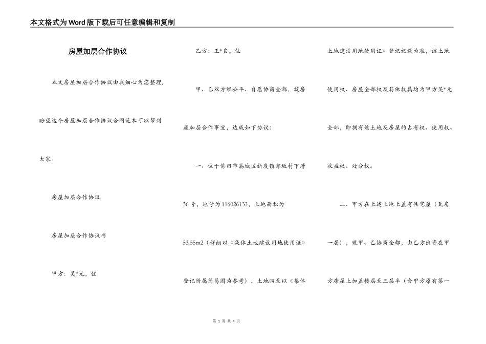 房屋加层合作协议_第1页