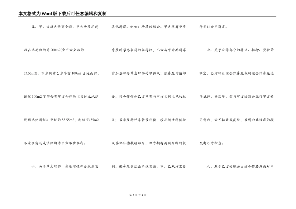 房屋加层合作协议_第3页