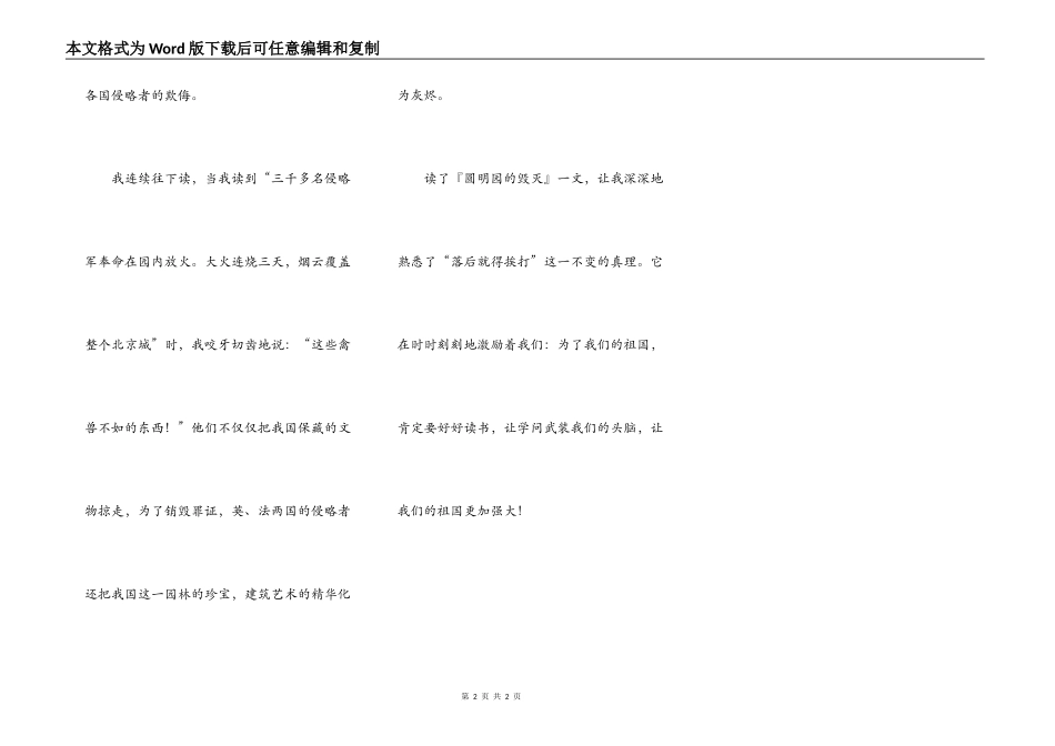 读《圆明园的毁灭》有感_第2页
