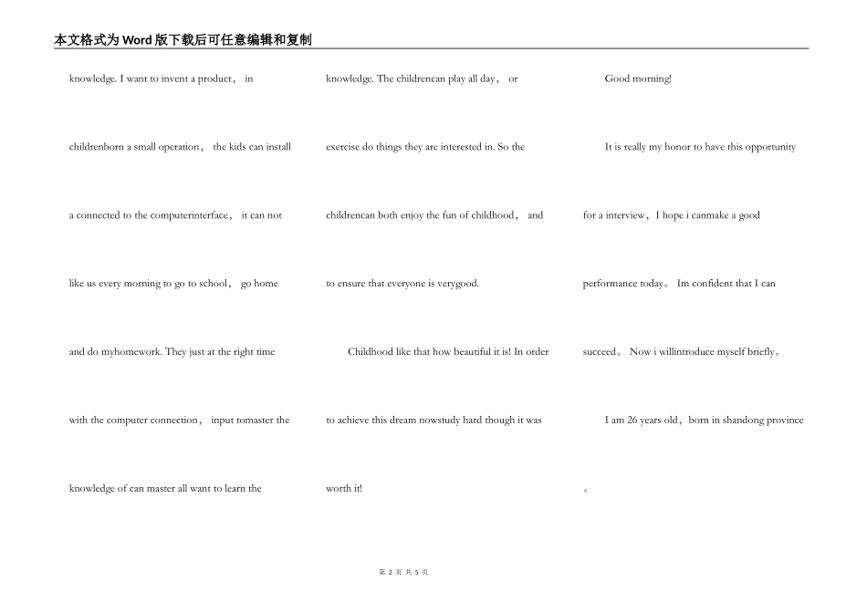 英语课前演讲初一学生作文5篇_第2页