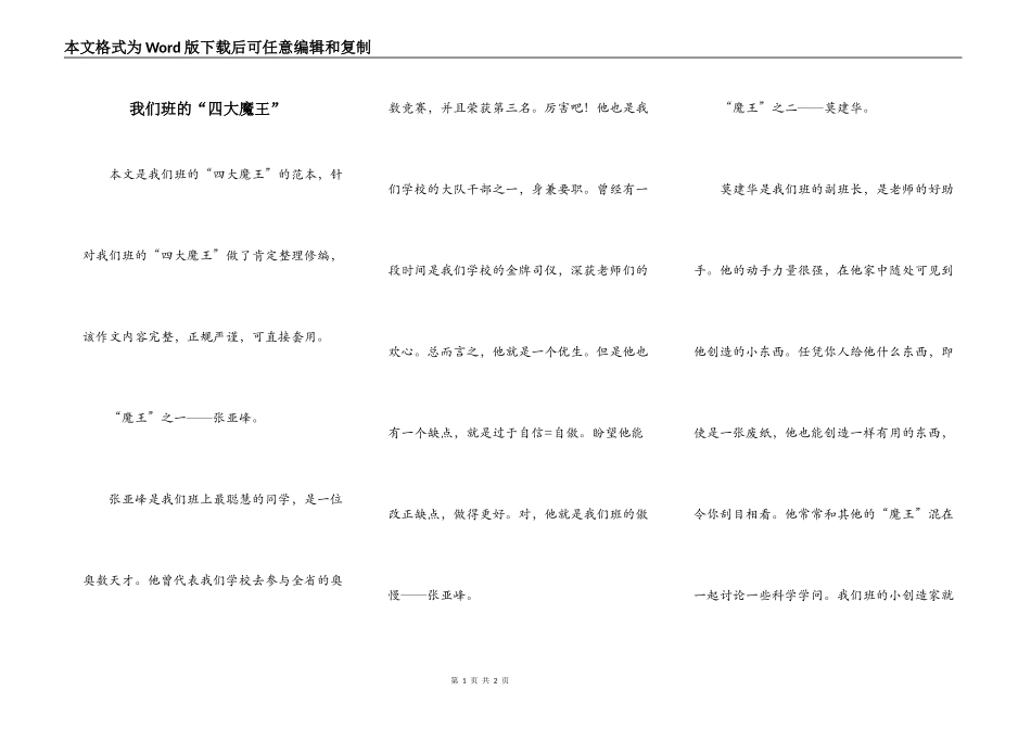 我们班的“四大魔王”_第1页