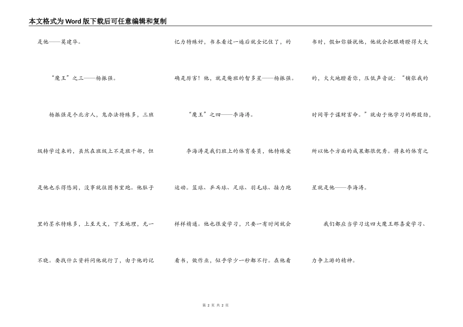 我们班的“四大魔王”_第2页