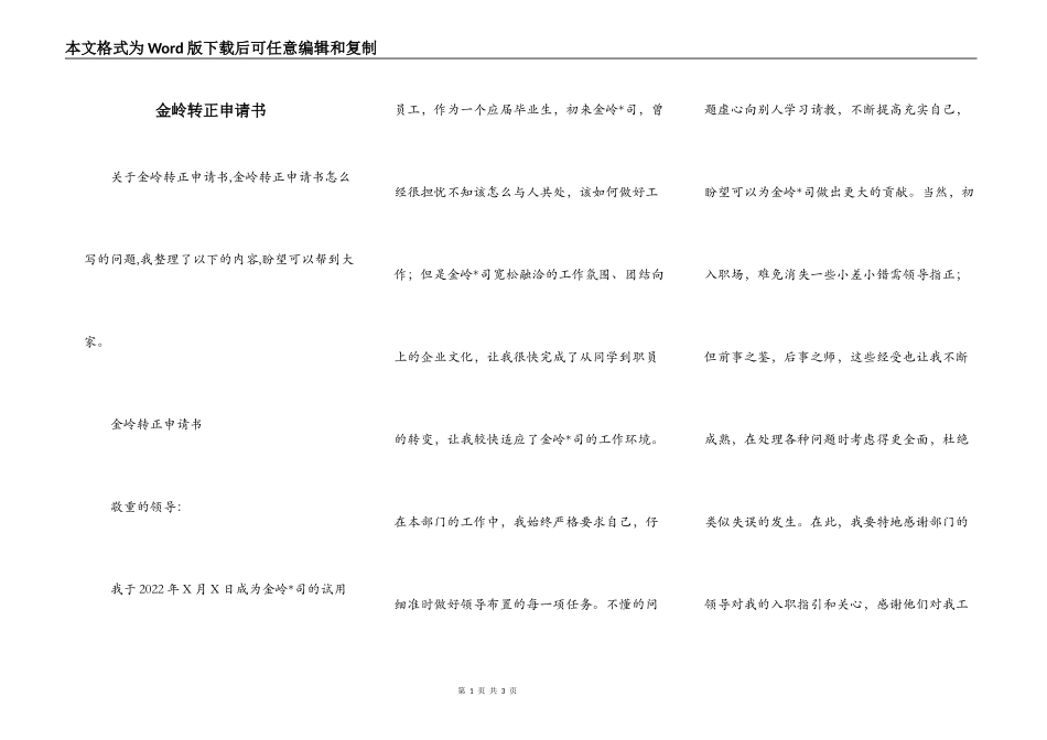 金岭转正申请书_第1页