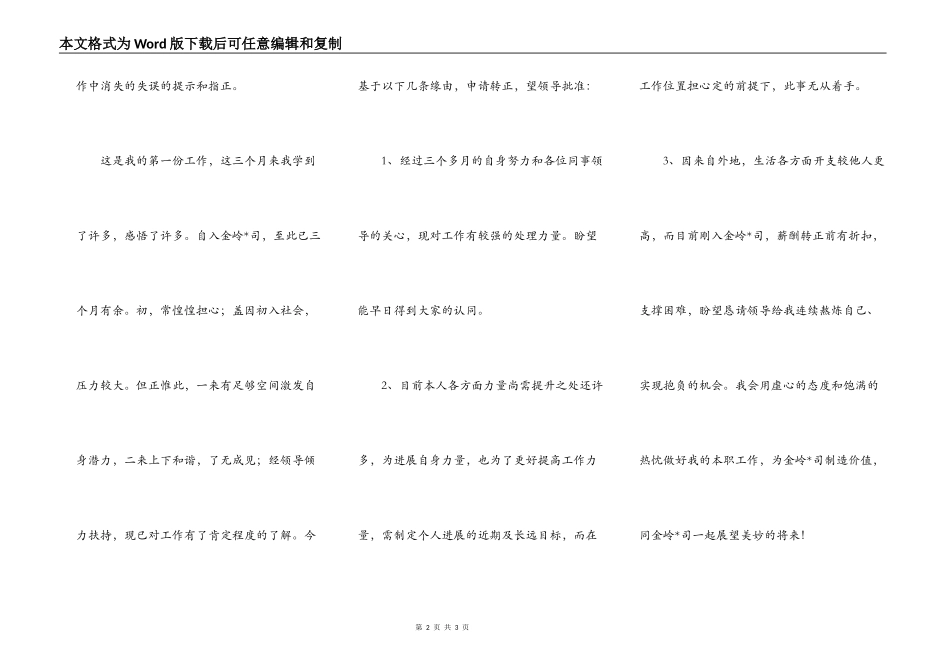 金岭转正申请书_第2页