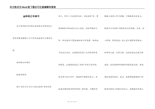 金岭转正申请书