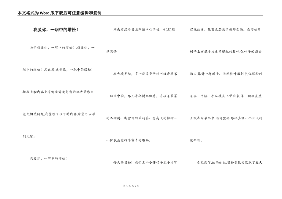 我爱你，一职中的塔松！_第1页