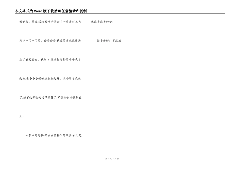 我爱你，一职中的塔松！_第2页