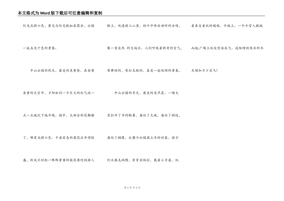 中山公园的四季之美_第2页