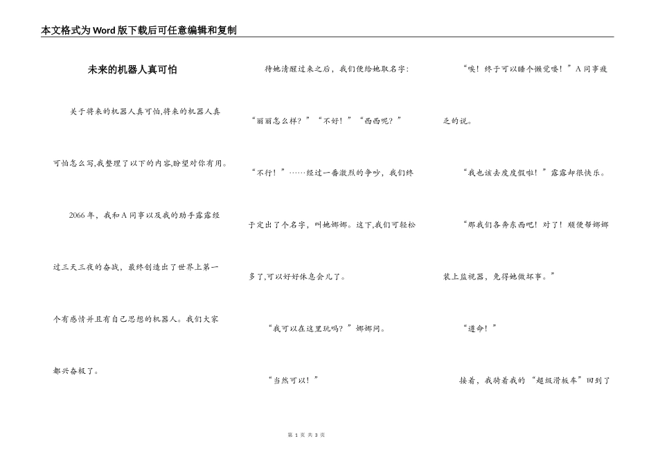 未来的机器人真可怕_第1页